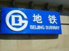Beijing 148 - (Beijing Subway).jpg